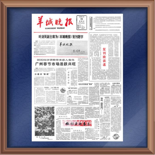 羊城晚报电子版
