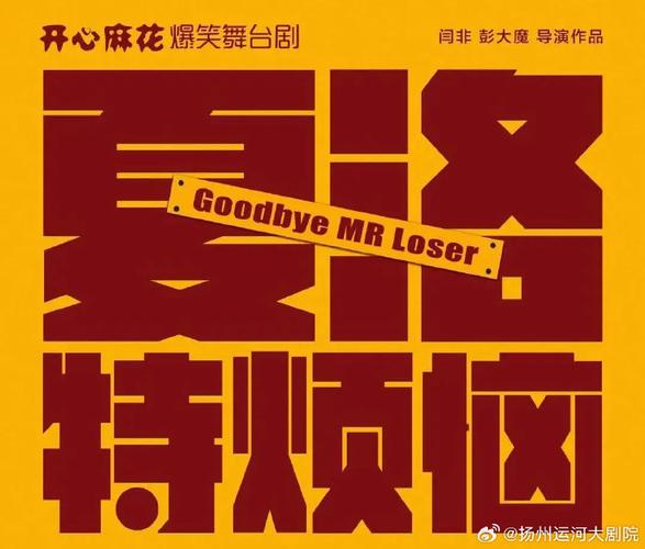 快开心麻花