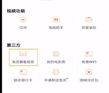 腾讯视频专属流量怎么激活
