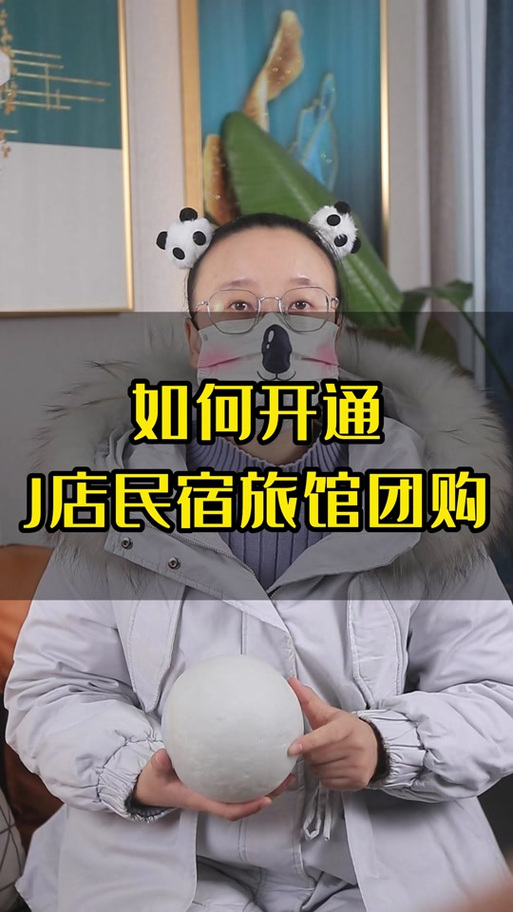 如何在美团上开民宿