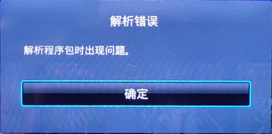 解析包错误怎么解除