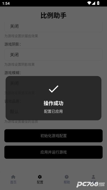 比例助手修改器免费版