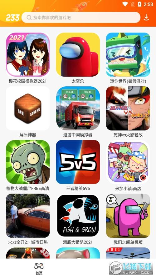 233乐园免费下载