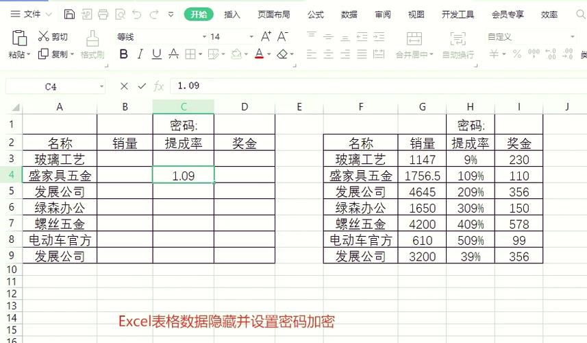 在线表格如何设置隐私图标