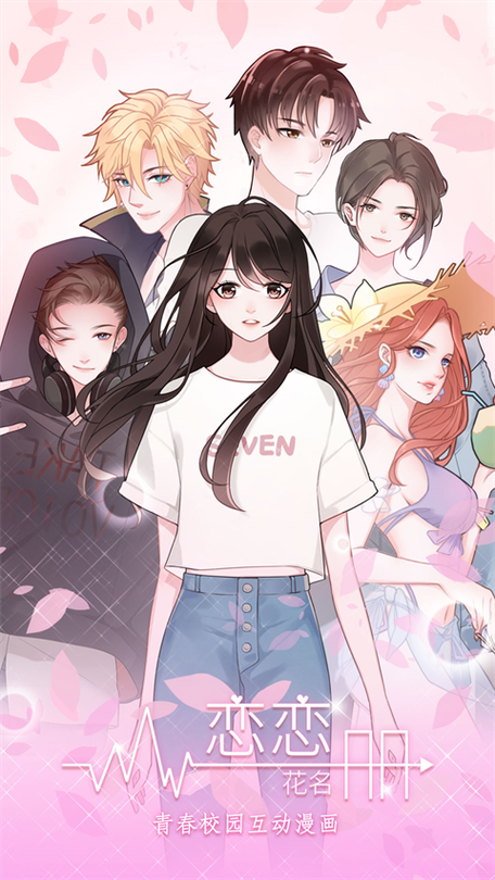 恋恋花名册旧版