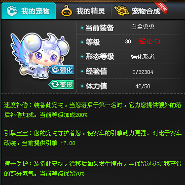 qq飞车宠物满级是多少级