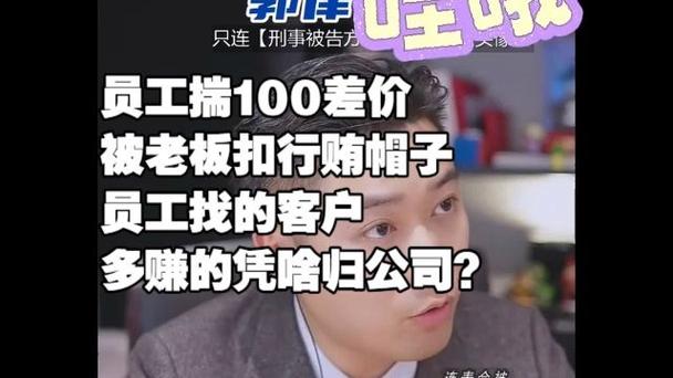 老板挣员工差价太高图标