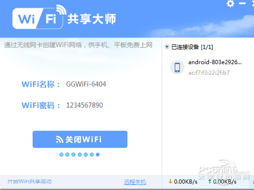 WIFI大师专业版
