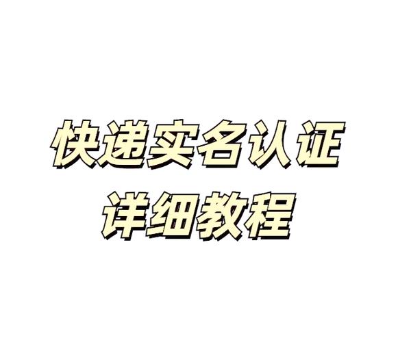 寄快递被实名了下次还实名吗图标