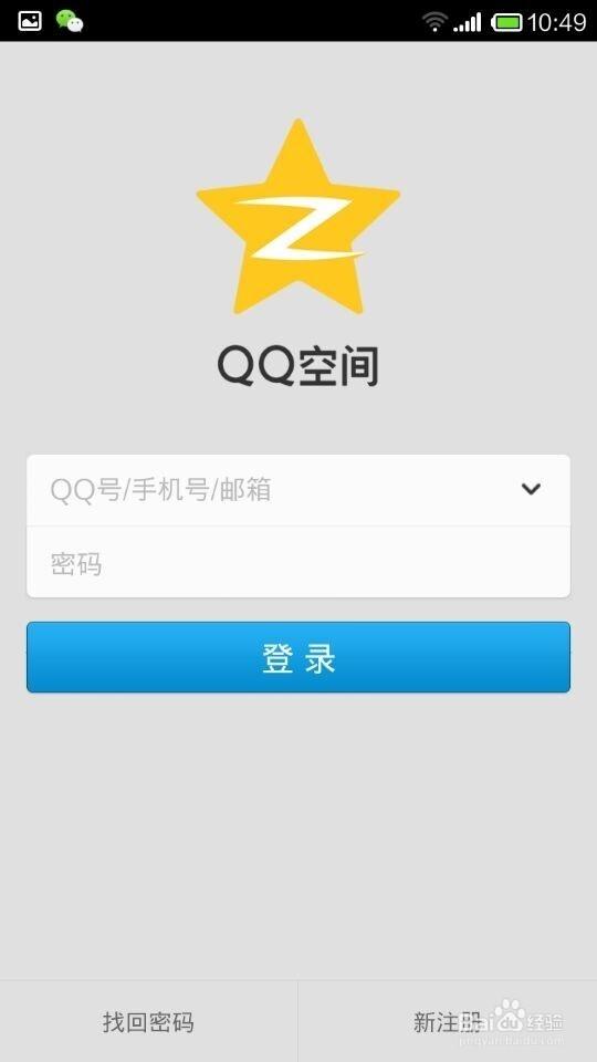 qq空间最新版本下载