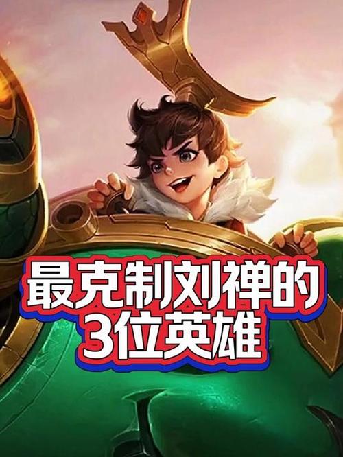 刘禅最害怕5个英雄