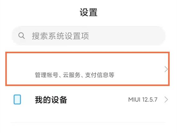 小米手机关联到小米账号怎么删除图标