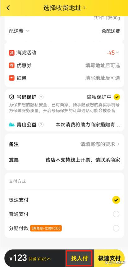 美团怎么设置代付图标