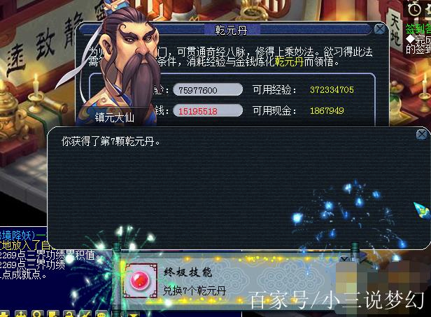 梦幻西游159点7丹