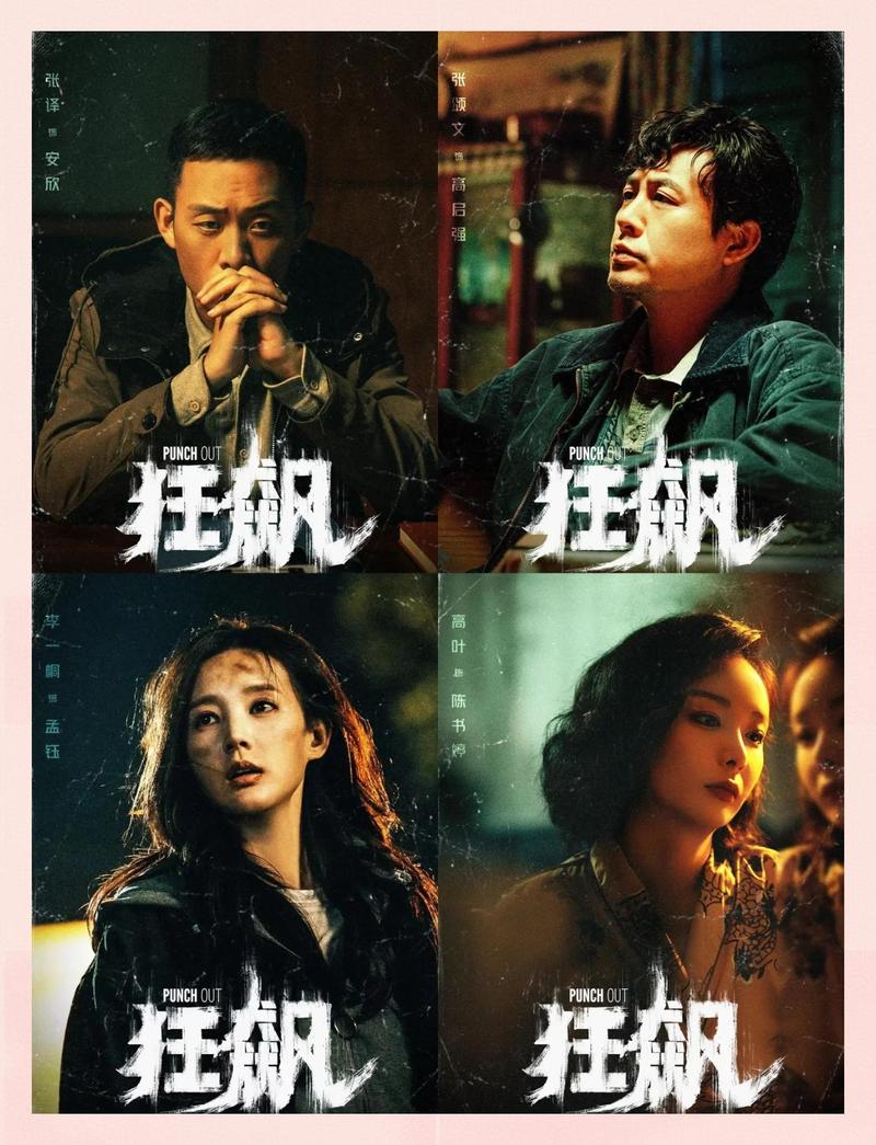 青柠电视剧狂飙观看