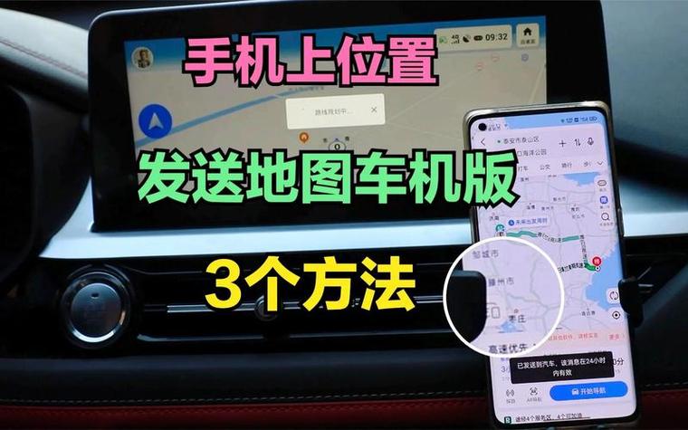 高德地图怎么投放到汽车上