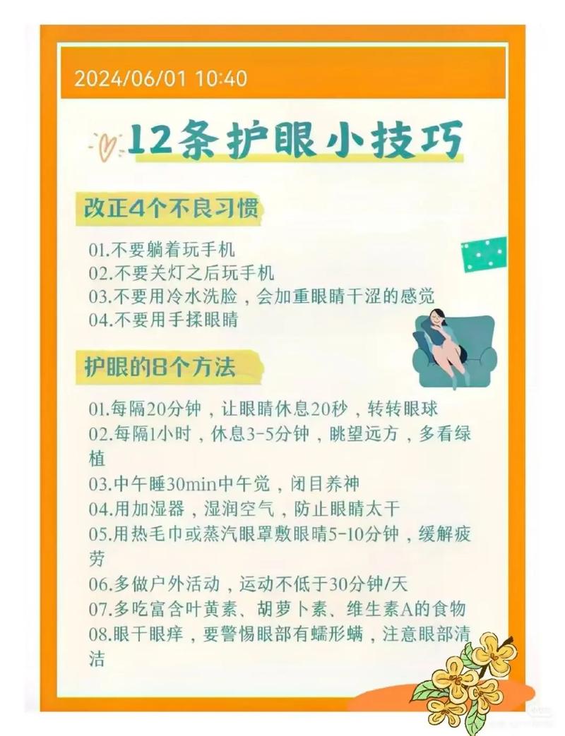 保护眼睛的方法10条建议图标