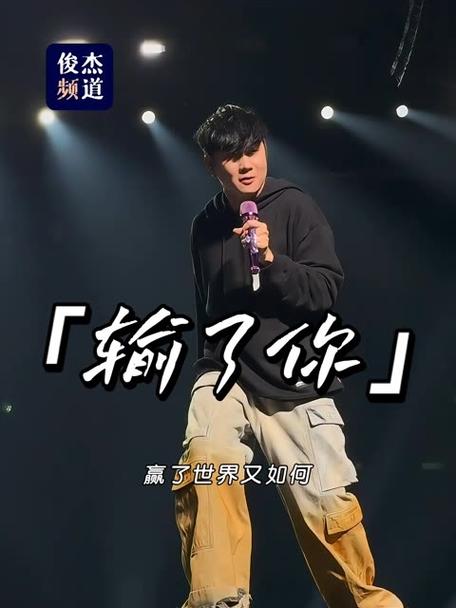 林俊杰输了你什么水平图标