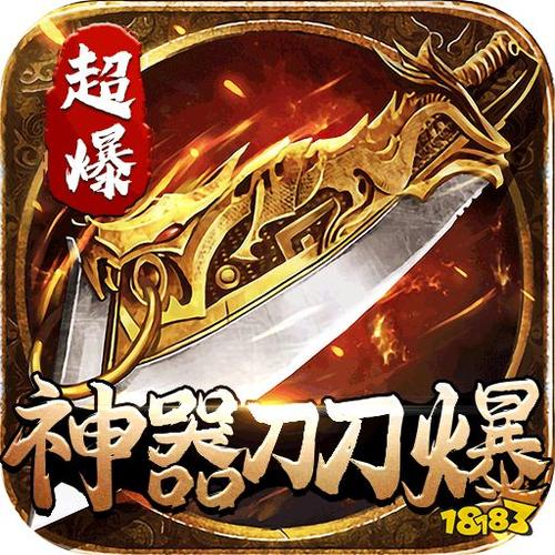 超变传奇手游刀刀切割
