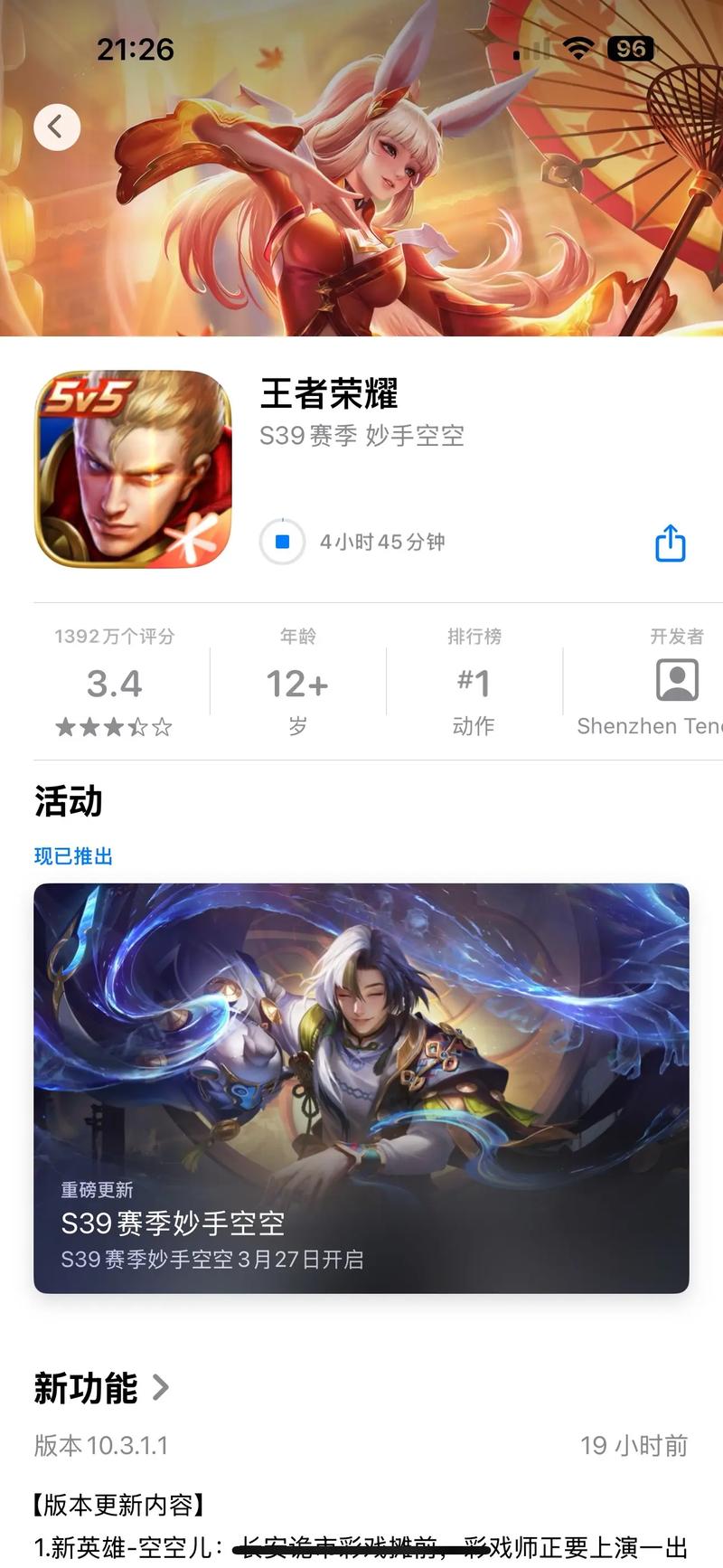 王者荣耀转换苹果系统