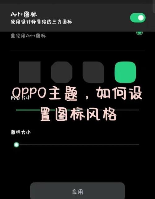 oppo如何更改应用图标及名称
