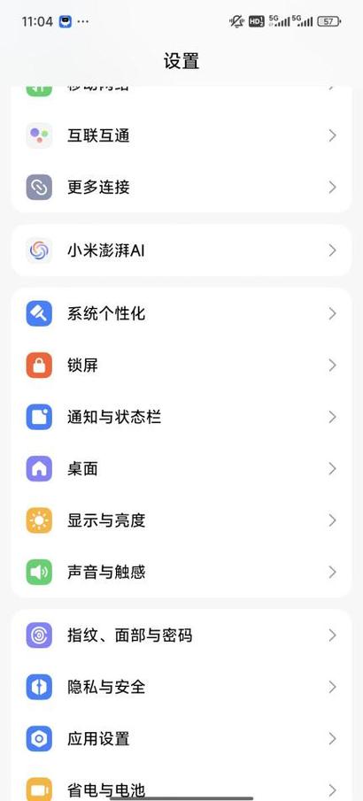 红米手机不能自动转屏图标