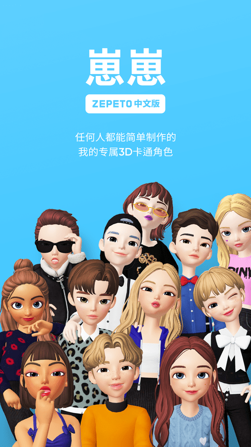 崽崽zepeto中文版苹果图标