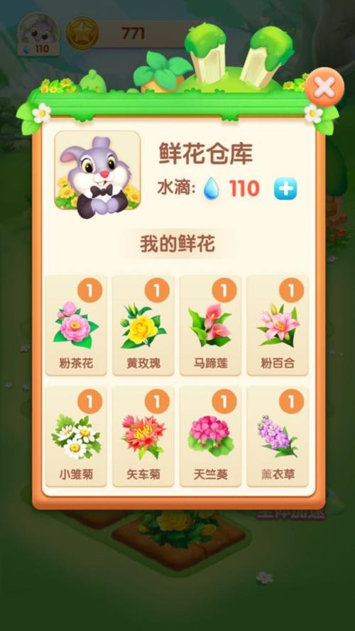 天天种花安卓版