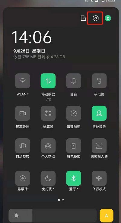 oppo怎么关闭侧边栏