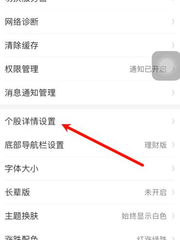 关闭同花顺问财推送步骤