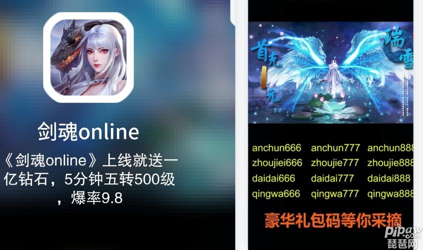 剑魂online礼包兑换码
