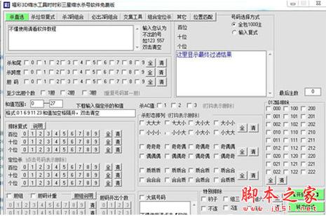 福彩3D缩水官方版软件