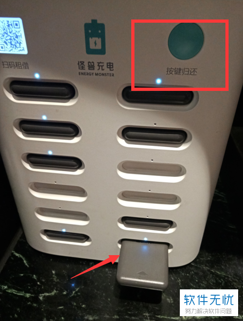 充电宝怎么归还