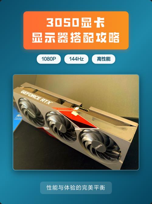 3050显卡搭配推荐
