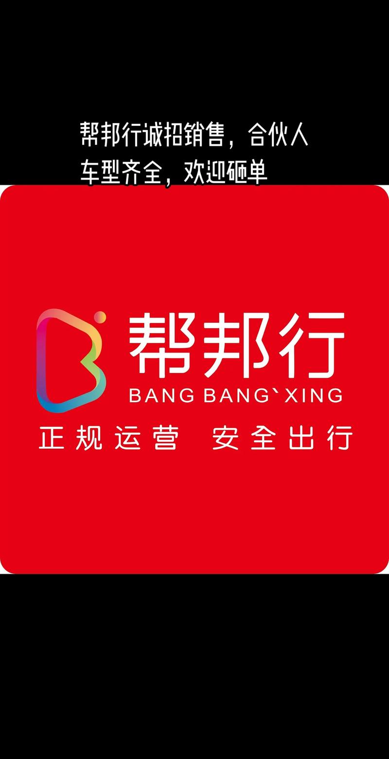 帮邦行总部在哪里