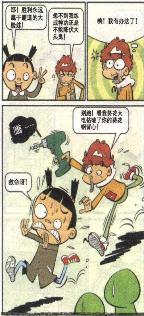 阿衰下拉式免费版阅读
