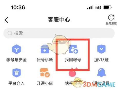 快手实名认证能找回账号么