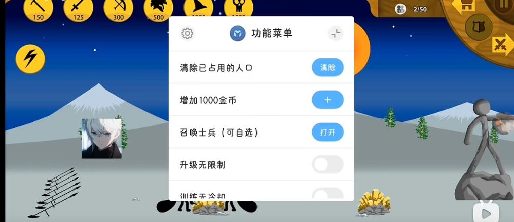 火柴人对决辅助菜单下载
