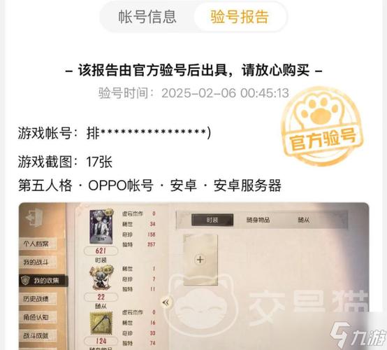 第五人格账号查询步骤