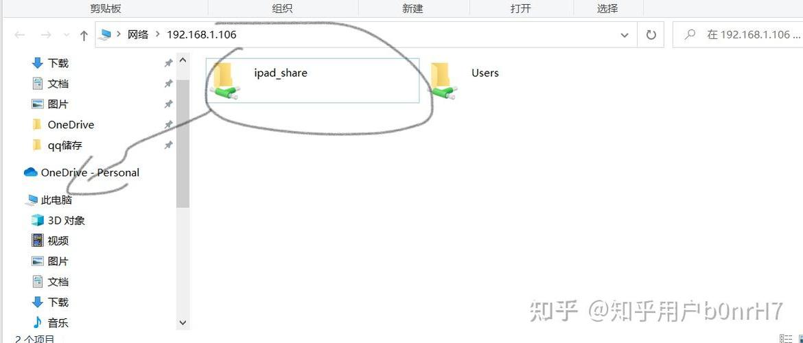 ipad访问pc共享文件夹