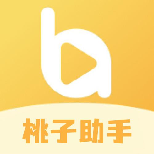桃子 视频app免费版