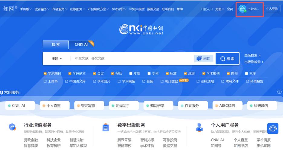 中国知网在线翻译