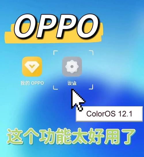 oppo 屏幕共享