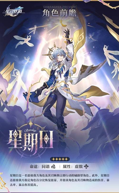 《崩坏:星穹铁道》