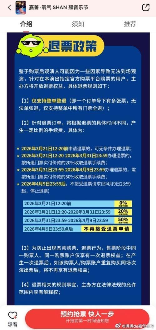 猫眼关闭抢票预约