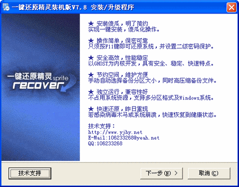 一键还原精灵装机版重装系统还在吗