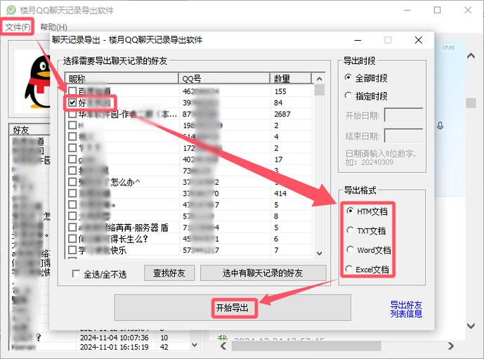 qq语音导出软件图标