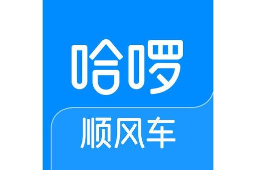 哈啰顺风车旧版