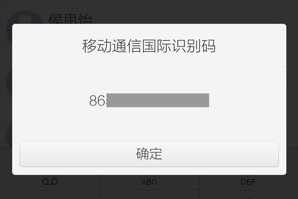 vivo imei码查询
