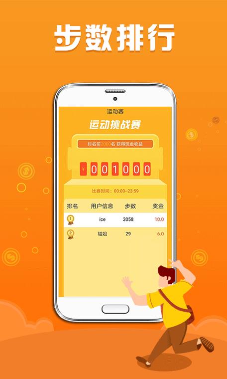 步数赚零钱安全吗